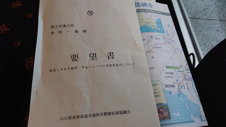 国道188号柳井・平生バイパスの令和2年度新規事業化に向け、
山pic2