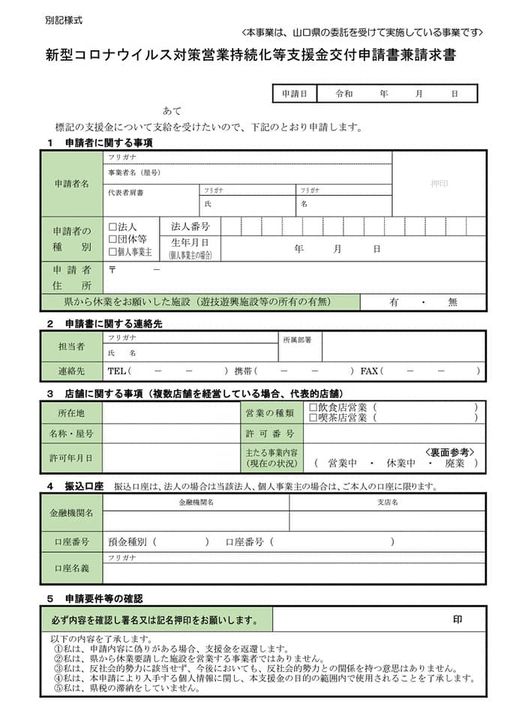 新型コロナ対策事業として、
県から食事提供施設を営業する事業者の