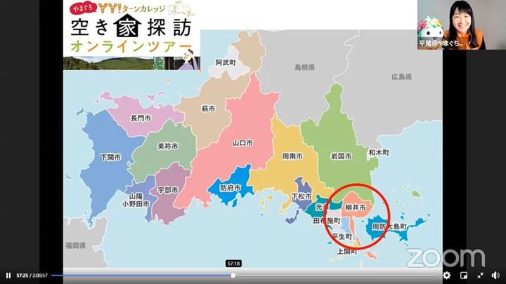 <オンラインで移住支援>

山口県の空き家探訪オンラインツアーで