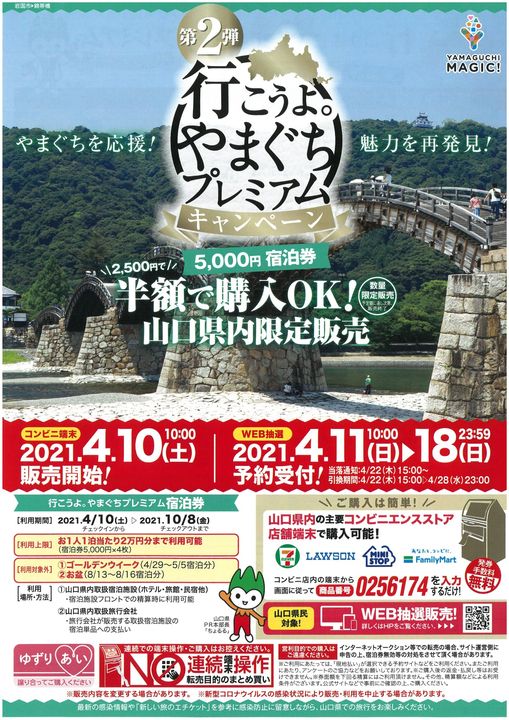 プレミアム宿泊券第２弾♨️

平日仕事の人も購入できるよう、
発