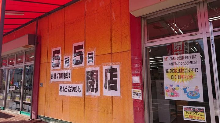 〈さようなら、山陽トーイ〉

創業53年の老舗のおもちゃ店山陽トpic2