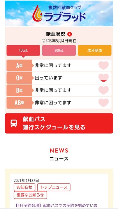 〈献血のお願い〉

現場の医師の方より。

コロナ禍で、大規模な