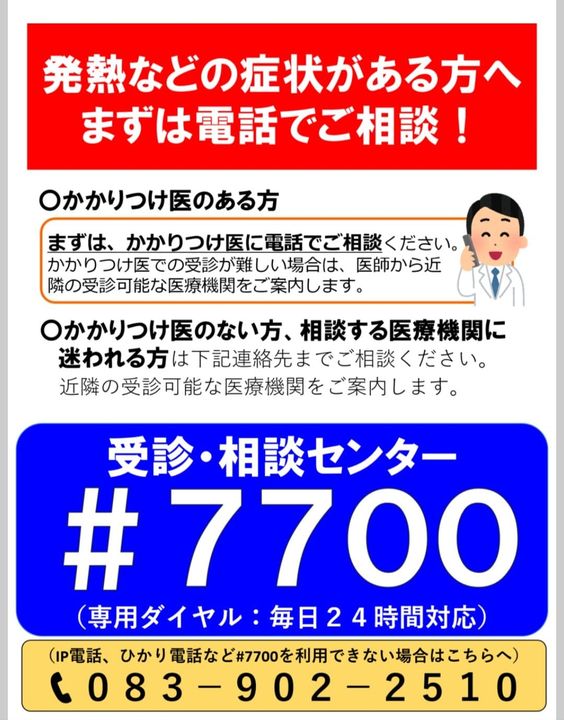 柳井地域も含めて県内で感染が拡大しています。

マスク、手洗い、