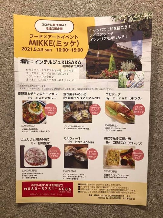 色々な飲食店のメニューをテイクアウトできる企画が。

コロナで苦pic2