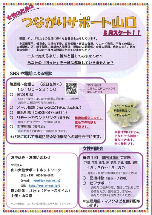 ＜女性相談会のお知らせ＞

県主催の女性相談会が開催されます。
