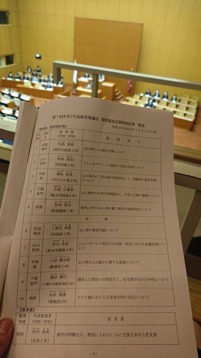 〈高校生県議会を傍聴！〉

衆院選も無事に終わり、
山口２区も皆pic2