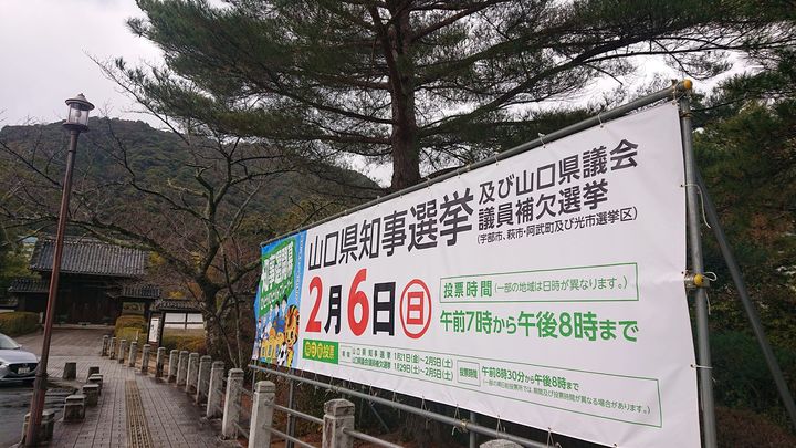 山口県知事選挙が、静かにスタートしました。

村岡知事は、コロナpic2