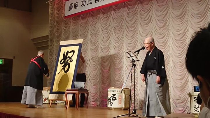 藤麻功様の名誉市民受賞祝賀会。

皆様の愛に包まれて盛大に❣️
