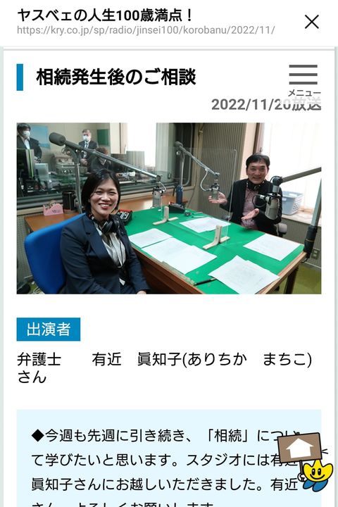 ヤスベェさんのラジオに出させて頂きました。

相続の法律相談で、