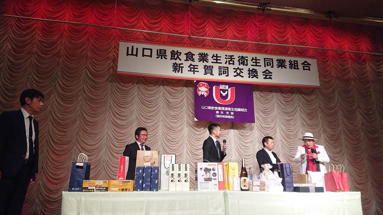 山口県飲食業生活衛生同業組合さんの新年会が、先日、柳井市で開催さpic2