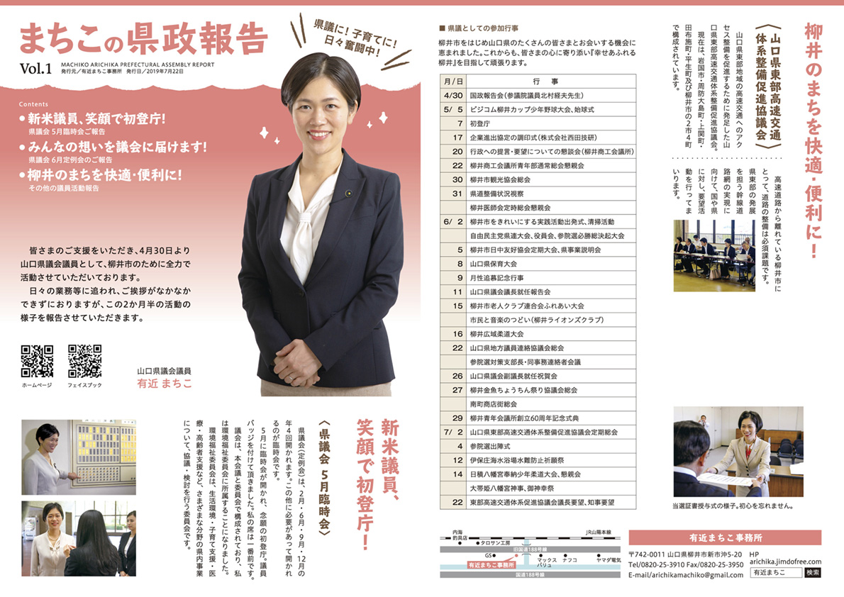 まちこの県政報告Vol.1 2019年(令和元年)7月22日発行 1枚目