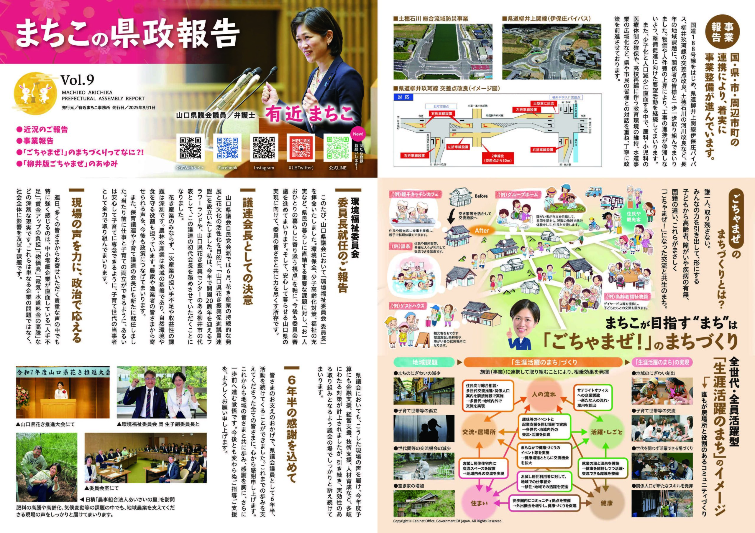 まちこの県政報告Vol.9 2025年（令和7）9月1日発行 1枚目